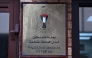 A sign is seen outside the Palestine Mission to the UK on September 21, 2025 in west London. (Photo by Justin Tallis / AFP)