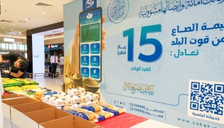 Zakat Al-Fitr contributions for distribution.