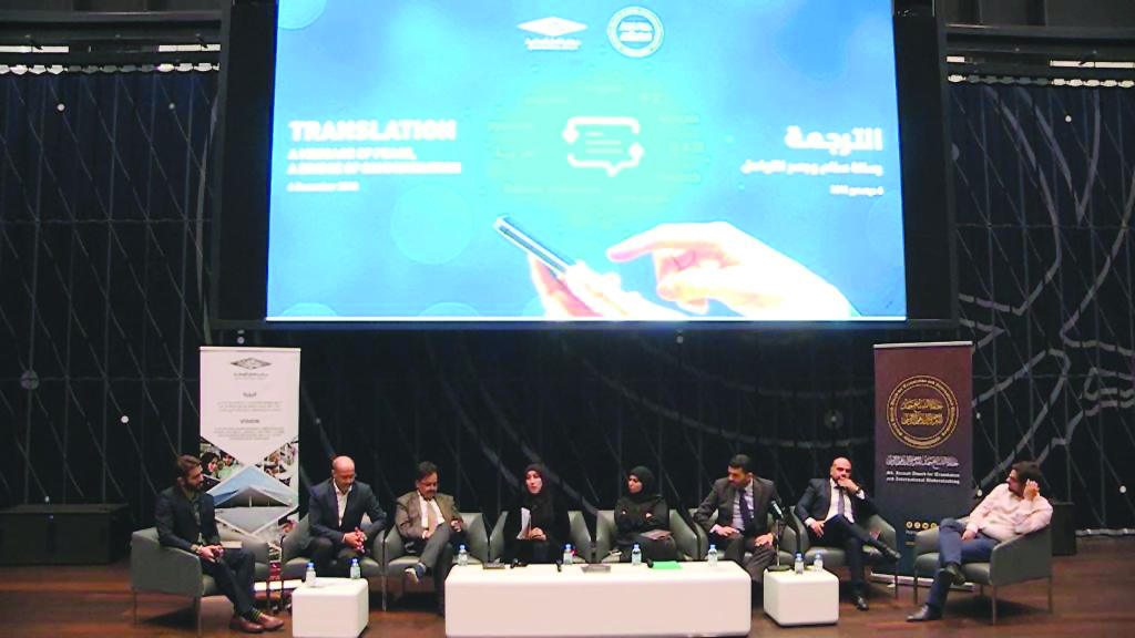 The dignitaries at the panel discussion on “Translation: A Message of Peace, A Bridge of Communication”.