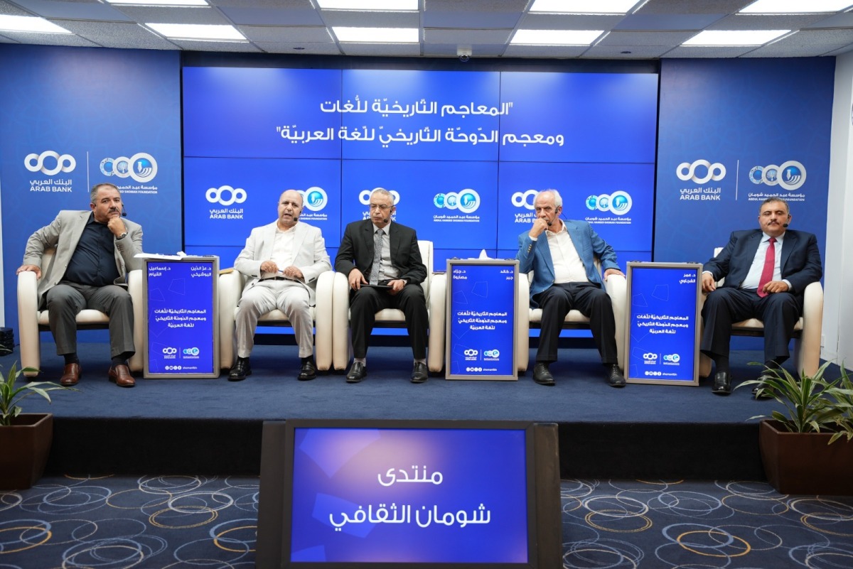 Doha Arabic Dictionary project highlighted at Amman forum