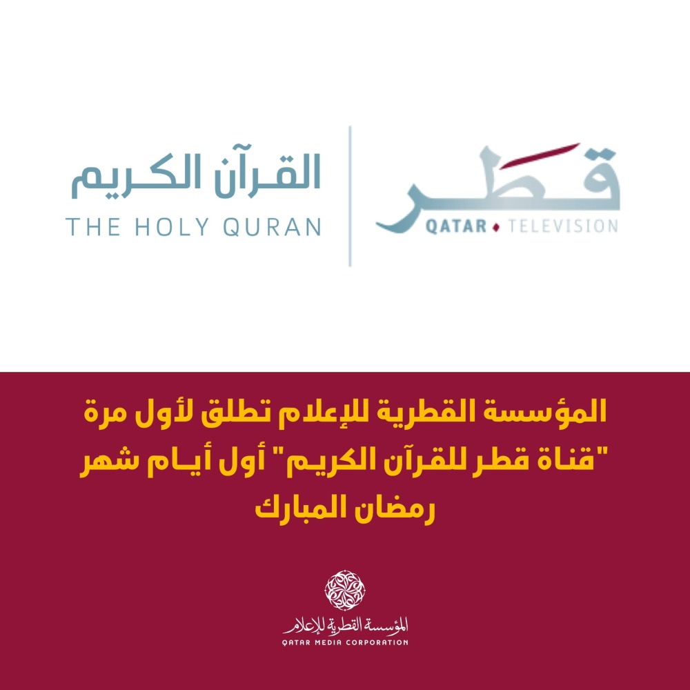 Qatar Media Corporation to launch dedicated Holy Quran TV Channel at start of Ramadan